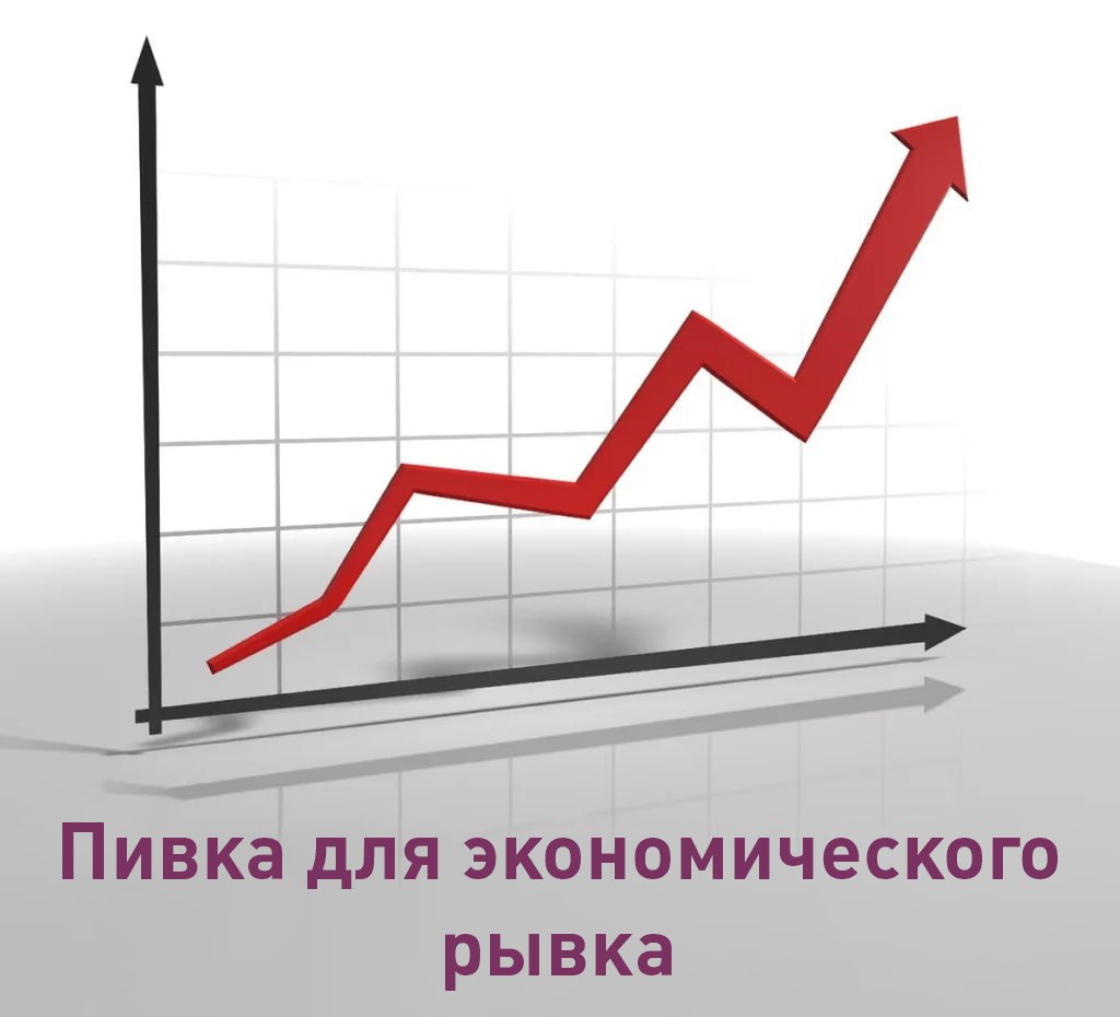 Россия обогнала Германию и вышла на пятое место в мире по объемам производства пива — Handelsblatt. Производство пива в России выросло до 9,1 миллиарда литров, а в Германии же оно упало до 8,4 миллиардов А что ещё случилось?