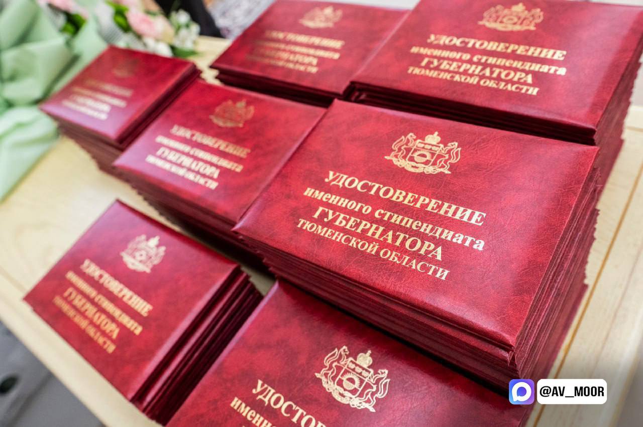 Ещё больше моментов торжественной церемонии вручения удостоверений именным стипендиатам Губернатора в альбоме на страничке во ВКонтакте   Смотрите фотографии отмечайте себя и своих знакомых Подписывайтесь на официальный канал губернатора Тюменской области в MAX узнавайте важное первыми