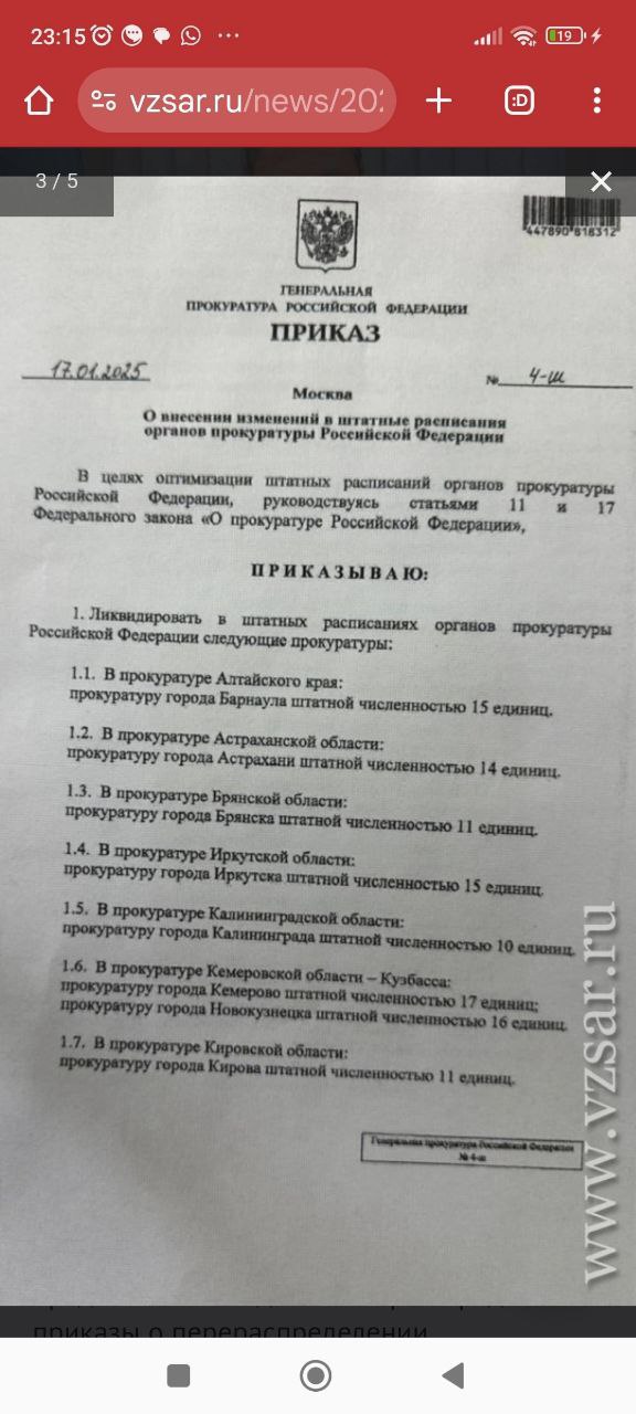 Судя по тексту приказа Генерального прокурора, 17 работников городской прокуратуры Томска должны быть перераспределены между другими прокурорскими подразделениями: районными прокуратурами, природоохранной и др. Так что сокращения штатов не будет, а я уж подумал, что таким образом здоровых мужиков в погонах пытаются выдавить на СВО или хотя бы на военные сборы  работники прокуратуры и других силовых органов от них освобождены . Городская прокуратура уже сокращалась один раз в Томске в начале нулевых. Зачем вернулись к ней непонятно: городского суда, чтобы поддерживать гособвинение в процессах, в Томске нет, прокурорский надзор за мэрий у городской прокуратуры забрали, а надзор за следствием в районах осуществляют районные прокуратуры. Получается, что городские прокуроры были абсолютно ненужным звеном между районными прокурорами и областными. Вообще, есть ощущение, что в стране взят курс на экономию бюджетных средств и, одновременно, ужесточение налогового режима. Затягивать поясок мы умеем.