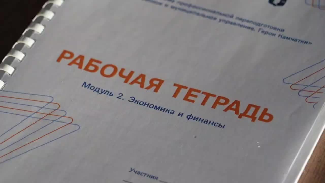 Сергей Меркулов обсудил с участниками программы 'Герои Камчатки' перспективы трудоустройства и финансовое управление