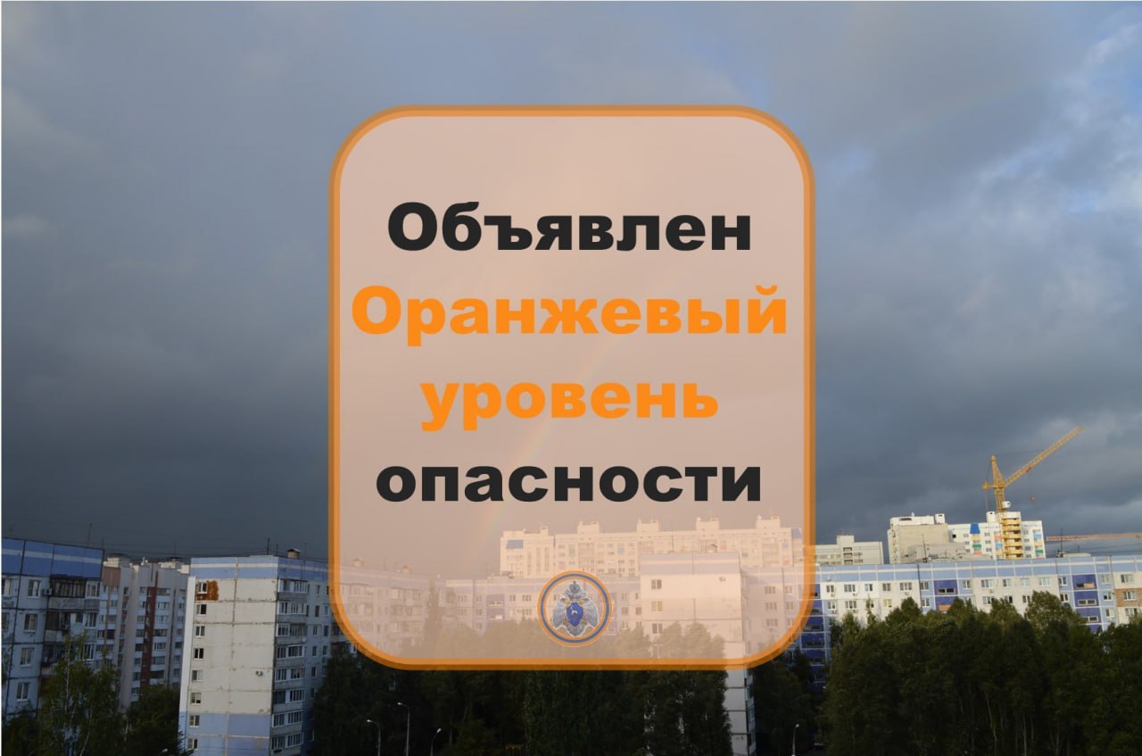 Внимание Гроза Ветер Град   От ФГБУ «Приволжское УГМС» получено штормовое предупреждение: «Объявлен оранжевый уровень опасности. В ближайшие 2-3 часа местами в Самарской области ожидается комплекс метеорологических явлений: гроза, шквал 19-24 м/с, град, очень сильный дождь с сохранением до конца суток 23 июля».  МЧС России напоминает:    избегай нахождения рядом с линиями электропередач, деревьями, щитами рекламы и витрин;   держись подальше от карнизов домов, рекламных стендов и растяжек;   не стой возле непрочных навесов и прогнивших стволов деревьев.     не стой возле непрочных навесов и прогнивших стволов деревьев.     Будь внимателен и осторожен!
