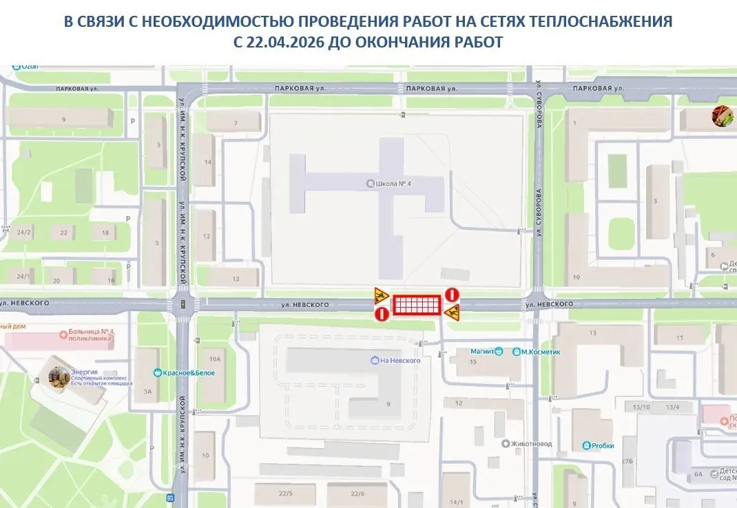 Внимание липчане   С 22 апреля и до окончания работ будет ограничено движение по ул Невского в районе дома 9 Это связано с ремонтными работами на сетях теплоснабжения Будьте внимательны и выбирайте альтернативные пути объезда заранее