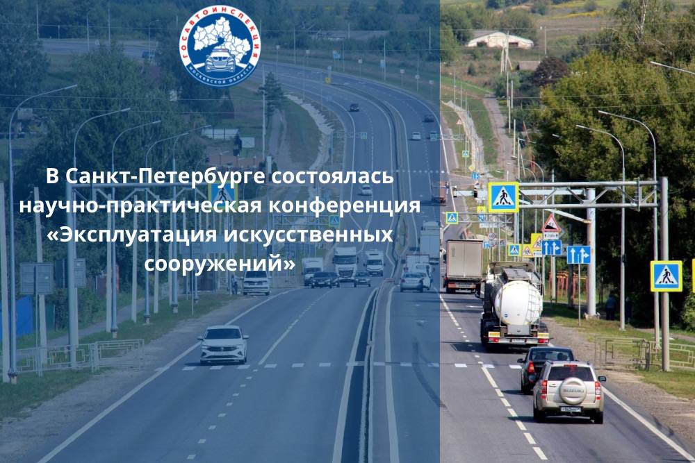 На 9,2 % уменьшилось общее количество ДТП на федеральных трассах за 5 месяцев 2025 года Руководитель Федерального дорожного агентства Роман Новиков подчеркнул, что обеспечение безопасности дорожного движения является важнейшей совместной задачей Росавтодора и Госавтоинспекции МВД России. Объединение усилий поможет достичь целей и задач, поставленных Президентом РФ, и значительно снизить количество погибших в дорожно-транспортных происшествиях к 2030 году. «По итогам 5 месяцев 2025 года на федеральных автомобильных дорогах мы наблюдаем положительную тенденцию снижения числа дорожно-транспортных происшествий по сравнению с аналогичным периодом 2024-го. Так, общее количество ДТП снизилось на 9,2 %, а погибших и пострадавших – на 12 % и 10,6 % соответственно». «Важно не только зафиксировать этот успех, но и продолжать активную работу в данном направлении. Мы должны сосредоточиться на внедрении новых технологий, улучшении инфраструктуры и повышении уровня образования водителей, чтобы сделать дороги еще более безопасными для всех участников движения», – отметил Роман Новиков. В своем выступлении руководитель российской Госавтоинспекции Михаил Черников подчеркнул необходимость выработки эффективных подходов по повышению безопасности дорожного движения, их интеграции на региональном и местном уровнях. Важно добиться, чтобы эти вопросы стали приоритетными в повестке регионов. Для этого предлагается активно задействовать потенциал информационно-пропагандистских мероприятий, привлекая большее число участников дорожного движения к обсуждению и решению проблем безопасности на дорогах. Кроме того, Михаил Черников предложил наметить на ближайшую перспективу ряд ключевых мероприятий, которые необходимо включить в федеральный проект «Безопасность дорожного движения», входящий в состав нацпроекта «Инфраструктура для жизни».