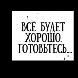 Бовт знает