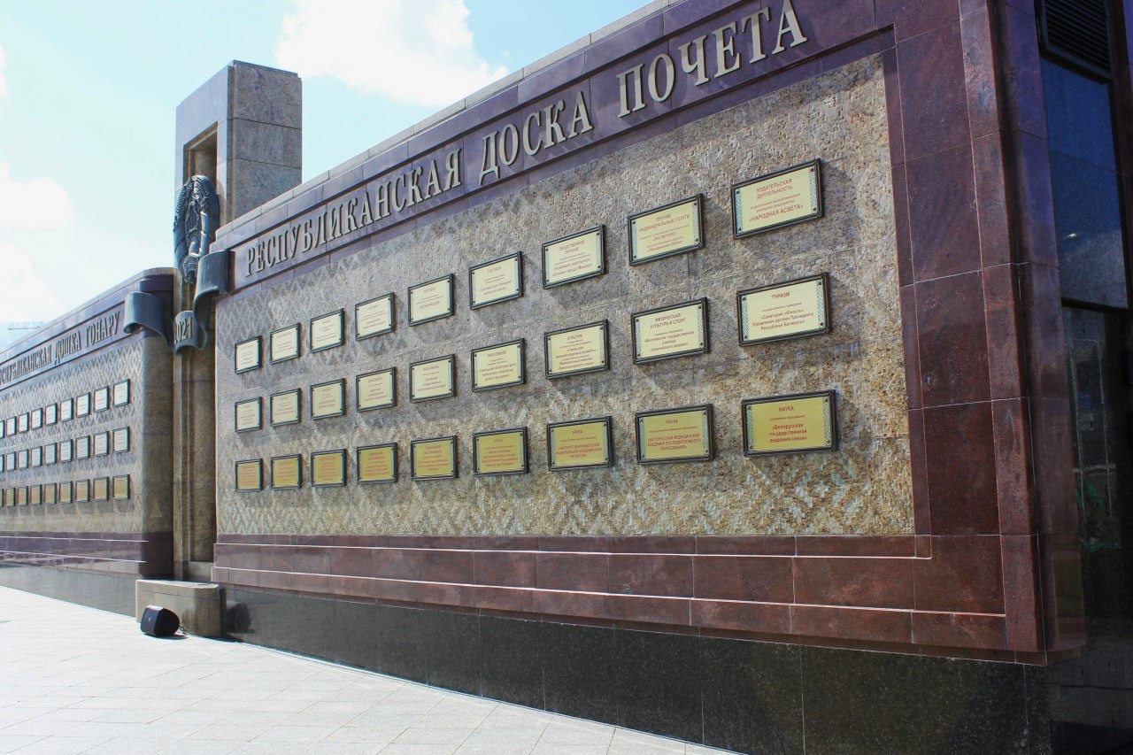 Национальный аэропорт Минск будет занесен на Республиканскую доску Почета Президент Беларуси Александр Лукашенко 23 апреля подписал Указ №168 "О занесении на Республиканскую доску Почета победителей соревнования за 2024 год". Указом определены 60 победителей, которые будут занесены на Республиканскую доску Почета за достижение высоких результатов в сфере социально-экономического развития по итогам работы за 2024 год. В числе победителей соревнования среди организаций, осуществляющих транспортную деятельность – РУП «Национальный аэропорт Минск». Официальное открытие обновленной Республиканской доски Почета состоится в преддверии Праздника труда. Республиканская доска Почета – знак общественного признания весомого вклада административно-территориальных единиц и коллективов предприятий в социально-экономическое развитие и рост благосостояния страны.