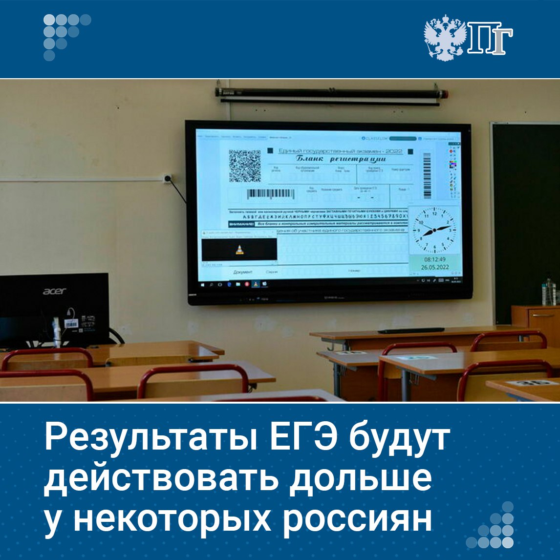 Период участия человека в специальной военной операции не будут включать в четырехлетний срок действия результатов ЕГЭ. Соответствующий закон вступает в силу 3 августа.    «Парламентская газета» узнала, кого еще может коснуться продление срока действия единого госэкзамена и как можно поступить в университет без него.    Подписаться на «Парламентскую газету»