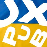 Аватар Телеграм канала: UXPUB 🇺🇦 Дизайн-спільнота