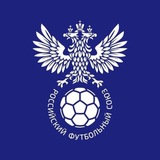Аватар Телеграм канала: РФС | Российский футбольный союз