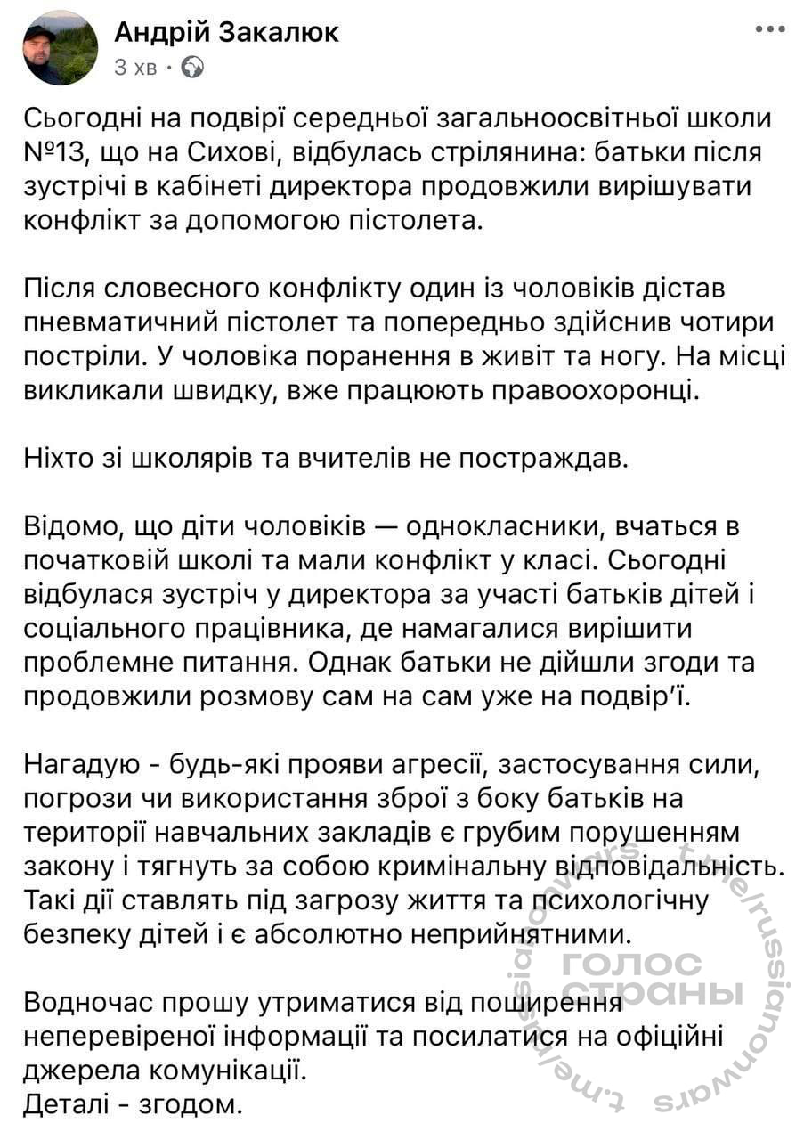 Стрельбу во дворе школы устроили родители во Львове Двух мужчин чьи дети поругались в классе вызвали к директору львовской школы 13 каждый из них защищал достоинство своего буйного ребенка Однако диалога отцам было мало и они решили выйти раз на раз уже за пределами кабинета Во дворе школы между папашами завязалась драка после чего один из них достал пневматический пистолет и выстрелил в оппонента 4 раза Результат ранения в живот и ногу Как именно огнестрел попал в руки украинца не разглашается но он скорее всего военный или купил пистолет у ВСУшников В обоих случаях ситуация лишь подтвердила что использование оружия в незалежной является бесконтрольным и даже в школе нельзя скрыться от беспредела местных спецслужб Яблоко от яблоньки недалеко стреляет Подписывайся на Голос страны в МАХ