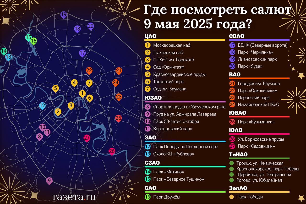 В столичном метро возможны заторы из-за большого потока людей на станциях рядом с местами запуска салюта Дептранс предупреждает о возможных ситуативных ограничениях. Прикрепляем, где в этом году можно будет посмотреть салют