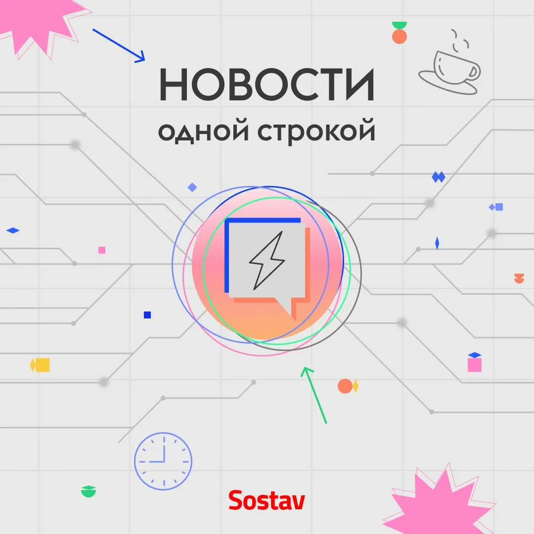 Новости одной строкой В России появится реклама направленная на укрепление межнационального единства Яндекс и ВТБ сократили объемы ТВ рекламы на треть Азиатские мессенджеры резко нарастили аудиторию в России Производитель Фрутоняни сменил гендиректора Алексей Ляскало покинул пост гендиректора Премьермедиаинвест Пожалуй лучший канал о маркетинге в Telegram и в MAX