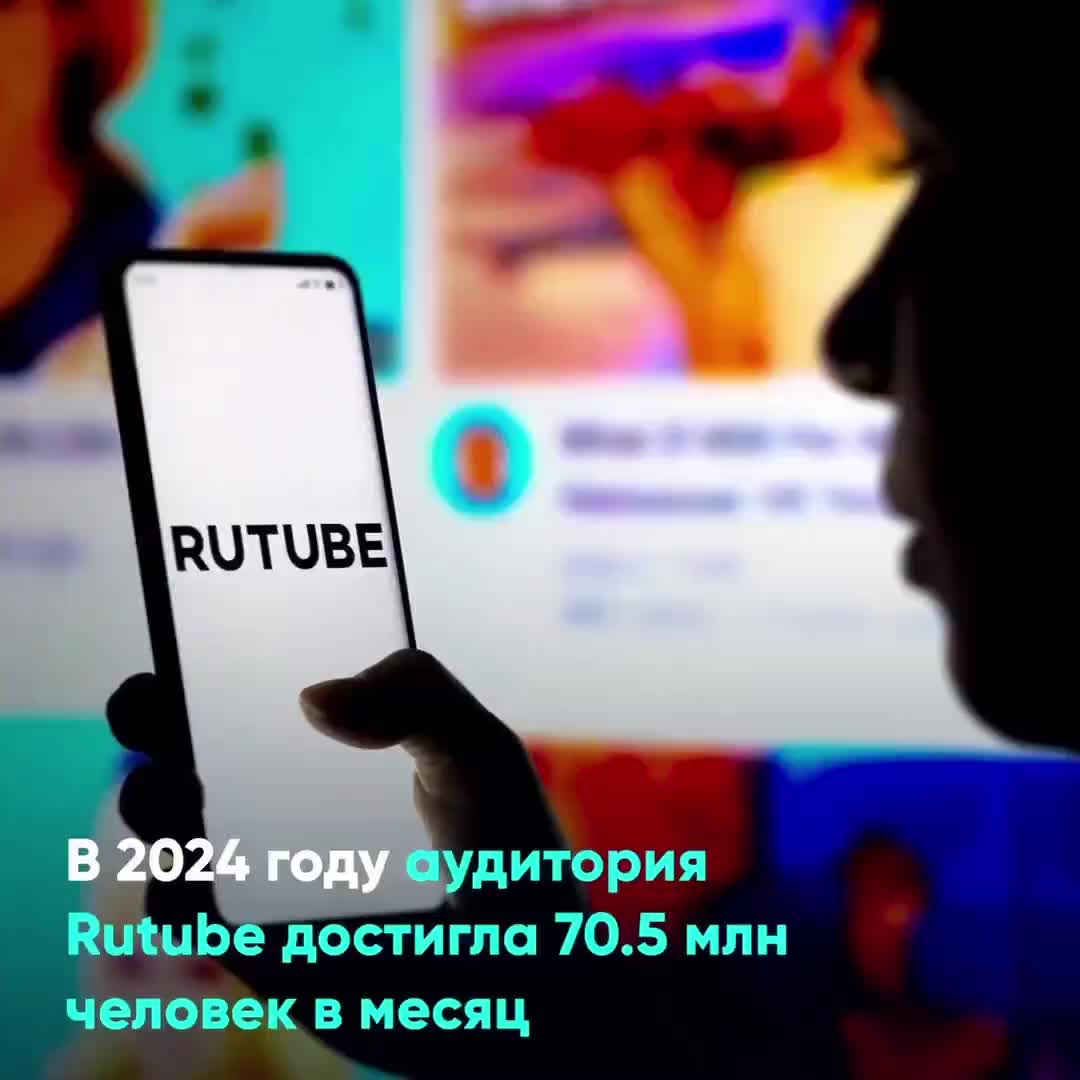 Rutube демонстрирует значительный рост аудитории и просмотров в 2024 году