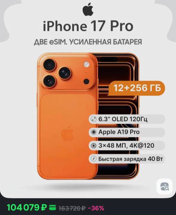 Новый iPhone 17 Pro уже подешевел в России сейчас его можно приобрести за 105 000 Казань на Максималках