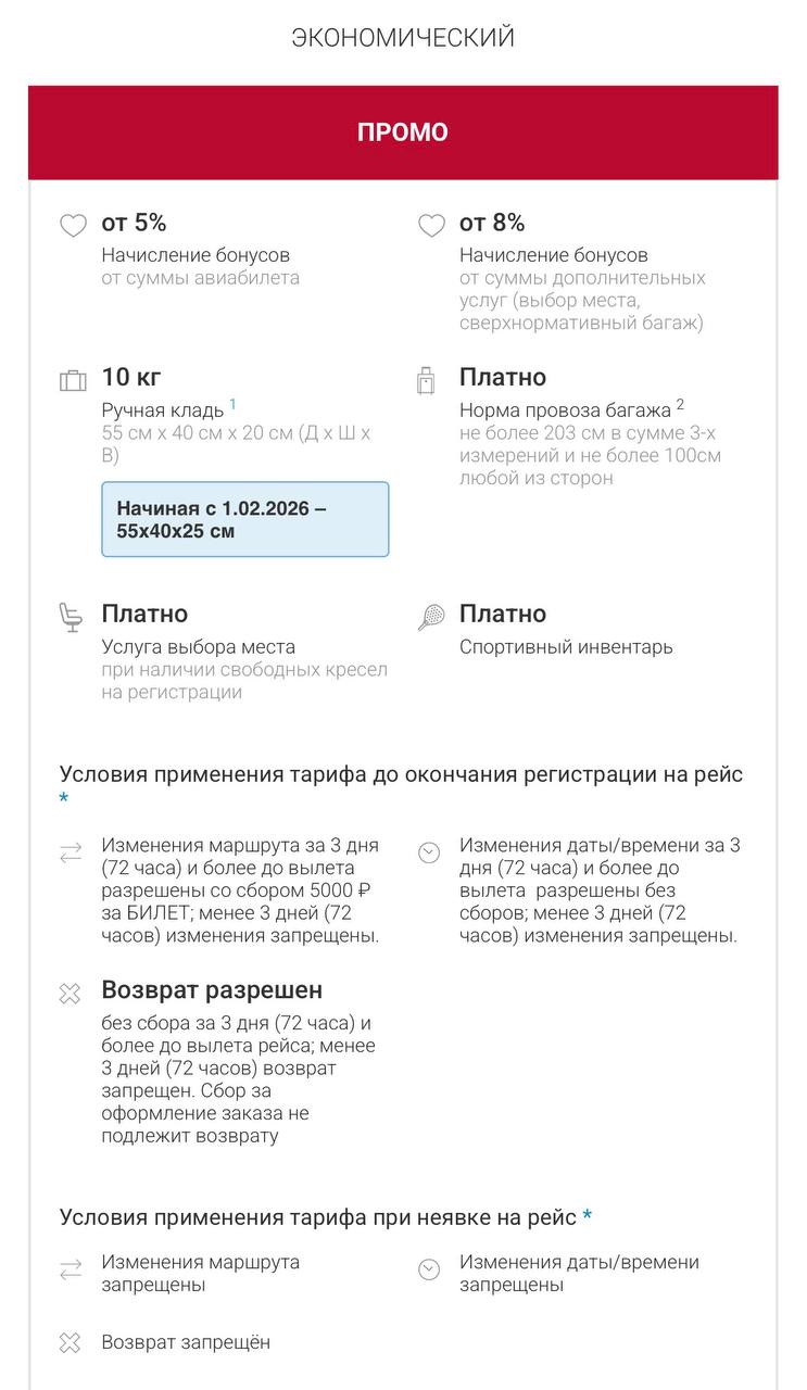 Габариты ручной клади у Уральских авиалиний стали больше Авиакомпания с 1 февраля увеличит габариты ручной клади которую можно взять с собой в салон самолёта с 55х40х20 до 55х40х25 Таким образом вместительность вырастет на 25 В Уральских авиалиниях подчеркнули что теперь на их рейсы подойдёт большинство чемоданов стандартного размера Новые габариты будут учитываться для ручной клади на любых рейсах вылетающих с 1 февраля включительно При этом вес ручной клади останется без изменений до 10 кг для тарифов Эконом и до 15 кг для бизнес класса