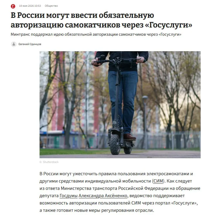 Минтранс одобрил авторизацию самокатчиков через Госуслуги анонимным поездкам конец ведомство готовит жесткую реформу СИМ В документе говорится что Минтранс уже реализует дорожную карту по дополнительному нормативно правовому регулированию СИМ и повышению безопасности дорожного движения Среди обсуждаемых мер государственная регистрация электросамокатов создание реестра СИМ введение госпошлины за регистрационные действия а также идентификация пользователей Кроме того в министерстве подтвердили что прорабатывается вопрос запрета использования электросамокатов несовершеннолетними младше 16 лет Тема регулирования СИМ обсуждается на фоне сохраняющейся высокой аварийности По данным ГИБДД в 2025 году в России произошло более 3 2 тыс ДТП с участием электросамокатов и других СИМ В этих авариях погибли 68 человек еще около 3 4 тыс получили травмы Эпохе бесконтрольных гонок по тротуарам скоро придет финал anna kpo ЧАТ БОТ САЙТ ВК Бастион ЮТ