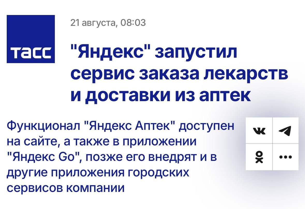 Мы дождались появился отдельный сервис для супербыстрой доставки лекарств Яндекс Аптеки будет доставлять медикаменты от 15 20 минут А лекарства по рецептам можно будет забрать самовывозом Осенью обещают раскатать доставку редких препаратов которых нет в наличии в аптеках Оформил заказ и через пару дней тебе их привезут их удобной аптеки ну теперь точно можно не выходить на улицу спасибо