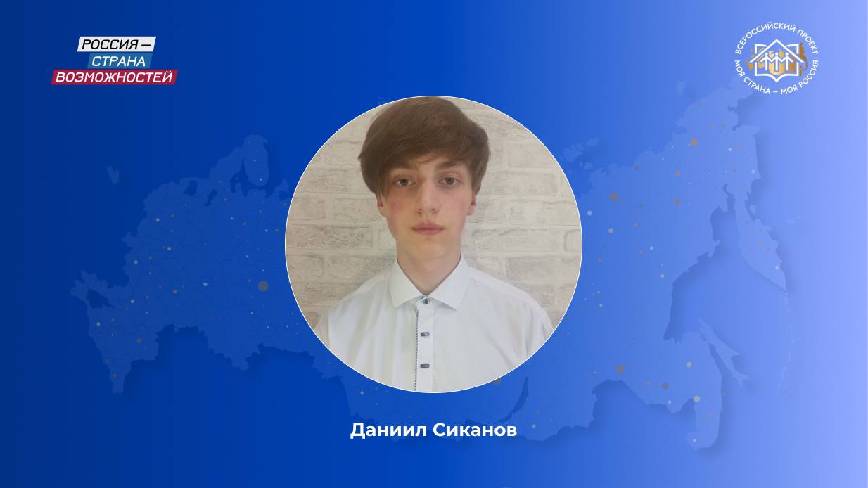 Технологичную разработку школьника из ДНР выделили среди 17 тысяч ученических проектов на федеральном конкурсе Моя страна моя Россия Ученик лицея информационных технологий Енакиево Даниил Сиканов занял второе место в номинации Большая технологическая разведка моей страны Подросток создал портативную метеостанцию которая позволяет получать точные прогнозы для сельского хозяйства транспорта и предупреждения о чрезвычайных ситуациях Жюри высоко оценило идею Даниила и включило его в число 117 финалистов Главное достоинство проекта нашего юного разработчика простая конструкция и использование открытого программного обеспечения что позволяет легко тиражировать станцию Устройство может применяться для повышения урожайности за счет точного планирования сельхозработ а также для создания системы раннего предупреждения о погодных катаклизмах рассказал Глава Республики