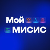 Мой МИСИС