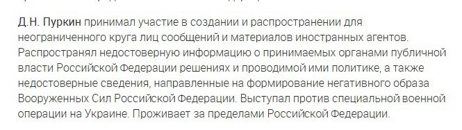 Ивановский легендарный Дед Архимед Дмитрий Пуркин сегодня объявлен иноагентом На сайте Минюста говорится: «Д.Н. Пуркин принимал участие в создании и распространении для неограниченного круга лиц сообщений и материалов иностранных агентов. Распространял недостоверную информацию о принимаемых органами публичной власти Российской Федерации решениях и проводимой ими политике, а также недостоверные сведения, направленные на формирование негативного образа Вооруженных Сил Российской Федерации. Выступал против специальной военной операции на Украине. Проживает за пределами Российской Федерации»