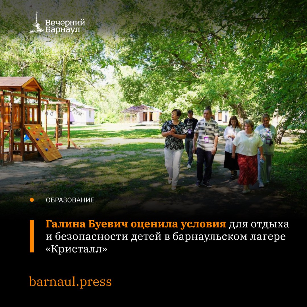 10 июля председатель Барнаульской городской Думы побывала в летнем оздоровительно-образовательном лагере «Кристалл» и оценила обеспечение безопасности детей и качество организации их отдыха.   По словам директора лагеря Алексея Короткова, до начала оздоровительного сезона в лагере заменили осветительные приборы в корпусах, клубе и столовой, сделали частичный ремонт асфальтового покрытия, установили пластиковые окна и двери, смонтировали вытяжную вентиляцию в столовой. Кроме того, там появился современный модульный санитарный блок, детский игровой комплекс и площадка для воркаута. Всего на это направили порядка семи миллионов рублей.    Галина Буевич положительно оценила результаты проделанной работы. Она отметила улучшение благоустройства территории, наличие площадок, бассейна, библиотеки и зоны отдыха.   Фото: duma-barnaul.ru