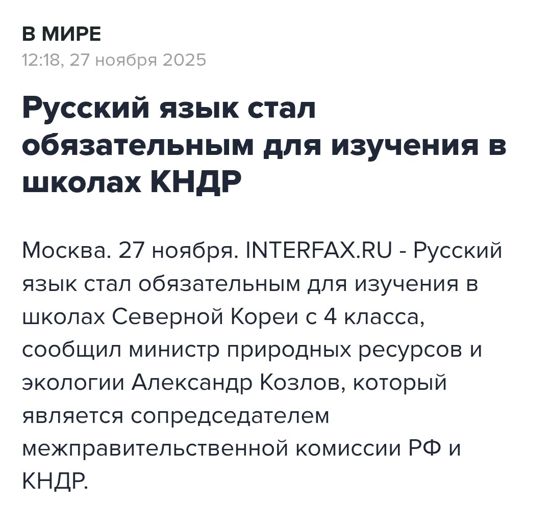 Итоги поездки Шамана в Северную Корею русский язык стал обязательным для изучения в школах КНДР Изучать язык Пушкина Достоевского и Дронова школьники начнут с четвёртого класса Сейчас русский входит в топ 3 самых популярных иностранных языков в КНДР его изучают аж 600 человек Шаман же недавно называл себя топ 2 человеком в Корее после Ким Чен Ына Ждём обязательный корейский в России получается