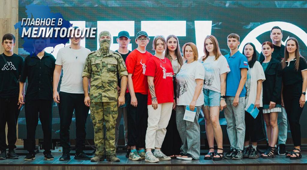 В Мелитополе прошла профилактическая встреча с молодежью о противодействии экстремизму  Сотрудник Росгвардии провел для молодых жителей Мелитополя интерактивную лекцию о профилактике экстремизма. Мероприятие, организованное Министерством по молодежной политике Запорожской области, прошло в формате открытой дискуссии, где участники могли задавать вопросы и анализировать полученную информацию.  Специалист Молодежного ресурсного центра Ксения Новикова рассказала о современных деструктивных движениях и вручила участникам информационные материалы.