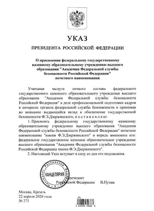 Путин вернул Академии ФСБ имя Феликса Дзержинского Владимир Путин подписал указ о присвоении Академии ФСБ России имени Феликса Дзержинского Своё решение Путин обосновал выдающимся вкладом Дзержинского в обеспечение государственной безопасности Вуз уже носил имя Дзержинского в советское время когда функционировал как Высшая школа КГБ Феликс Дзержинский вошёл в историю как один из ключевых организаторов политики красного террора системы внесудебных репрессий массовых расстрелов и подавления политической оппозиции в первые годы советской власти Подписаться Связаться Поддержать Patreon Буст