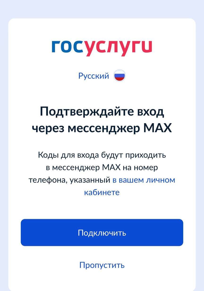 Госуслуги рассылают россиянам в Мах КОДЫ подтверждения для входа на портал пользователи показали первые скрины нововведения Такие коды точно будут приходит на парковке Техно Трендс