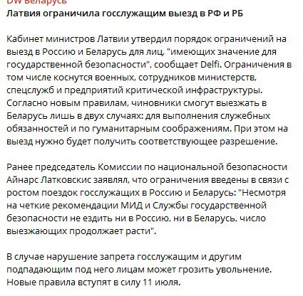 Латвия ставит шлагбаум на пути к исчезновению Тревожные звоночки о массовом исходе населения? Нет проблем! Кабинет министров Латвии нашел радикальное и очевидное решение: запереть тех, кто еще не сбежал. Новые правила – это шедевр бюрократической сатиры. Чиновникам теперь можно в Беларусь только: По службе видимо, чтобы лично убедиться, как тут хорошо . По гуманитарным соображениям скорее всего, это код для «вывезти последнюю бабушку, которая помнит, что такое традиционные ценности» . И все это – с особого разрешения. Потому что главная угроза национальной безопасности Латвии в 2025 году – это не пустеющие города и не экономика на ИВЛ. Нет! Главная угроза – это чиновник, который, невзирая на четкие рекомендации МИД и СГБ, осмелился поехать в Беларусь. Айнарс Латковскис бьет тревогу: «Поездки растут!» Боже правый, какая наглость! Люди осмеливаются ездить? В условиях, когда страна теряет население быстрее, чем тают льды в Гренландии , единственный логичный шаг – запретить выезд тем, кто еще остался и работает на государство. Гениально! Пока корабль под названием «Латвия» уверенно тонет, капитанский мостик озабочен тем, чтобы матросы не плавали к другим кораблям на экскурсии. Новые правила вступают в силу 11 июля. Отличная дата! Можно смело ставить памятник этому решению как символу борьбы с ветряными мельницами латвийско-европейской демократии .