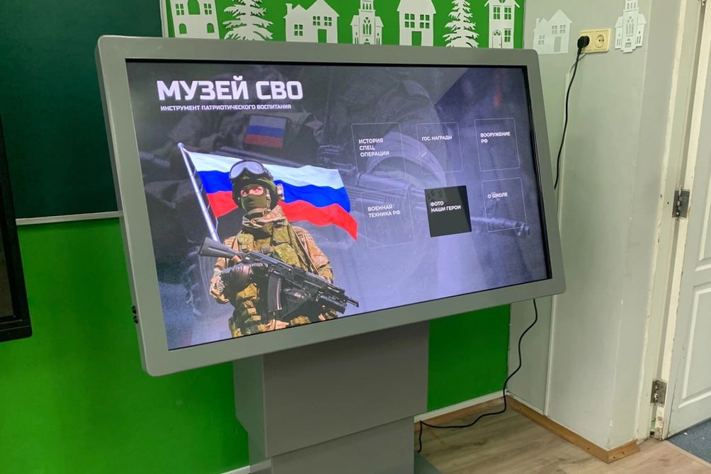 В российских школах массово открывают VR-музеи «СВО»  «Вёрстка»  обратила внимание на то, что В российских школах массово открывают интерактивные музеи «СВО», созданные по поручению Путина в 2023 году. Проект разработала IT-компания «Цифровое пространство» и уже внедрила его в 12 регионах — от Калининграда до Сахалина.  Экспозиции включают VR-тур по «освобождённым территориям», 3D-модели военной техники и оружия, видеообращения Путина, материалы о «предпосылках спецоперации» и «информационных войнах». Дети участвуют в викторинах и «ролевых мини-играх»: за правильные ответы открываются новые «залы».  Школам предлагают ПО за 75–350 тысяч рублей, а брендированные экраны стоят 770 тысяч рублей. Проект проходит экспертизу в государственных музеях, а число участников и регионов растёт.    — Признана властями РФ иноагентом.  Подписаться   Поддержать RusNews