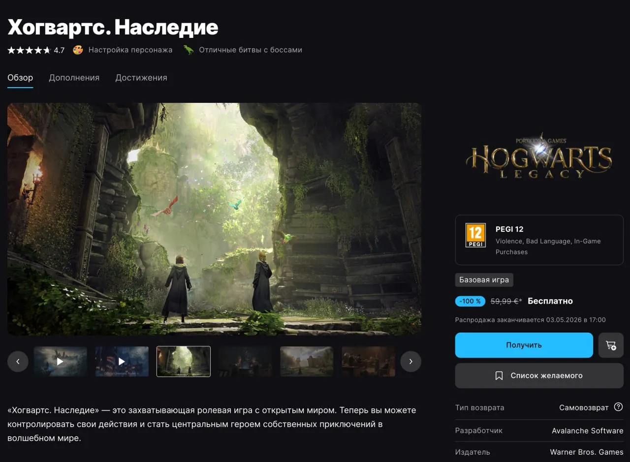 Hogwarts Legacy бесплатно раздают в EGS Можно забрать до 3 мая Это ролевая игра во вселенной Гарри Поттера с открытым миром Можно летать на метле варить зелья и даже кастовать аваду кедавру Уже идет работа над сиквелом так что самое время залетать в Хогвартс Забираем по ссылке