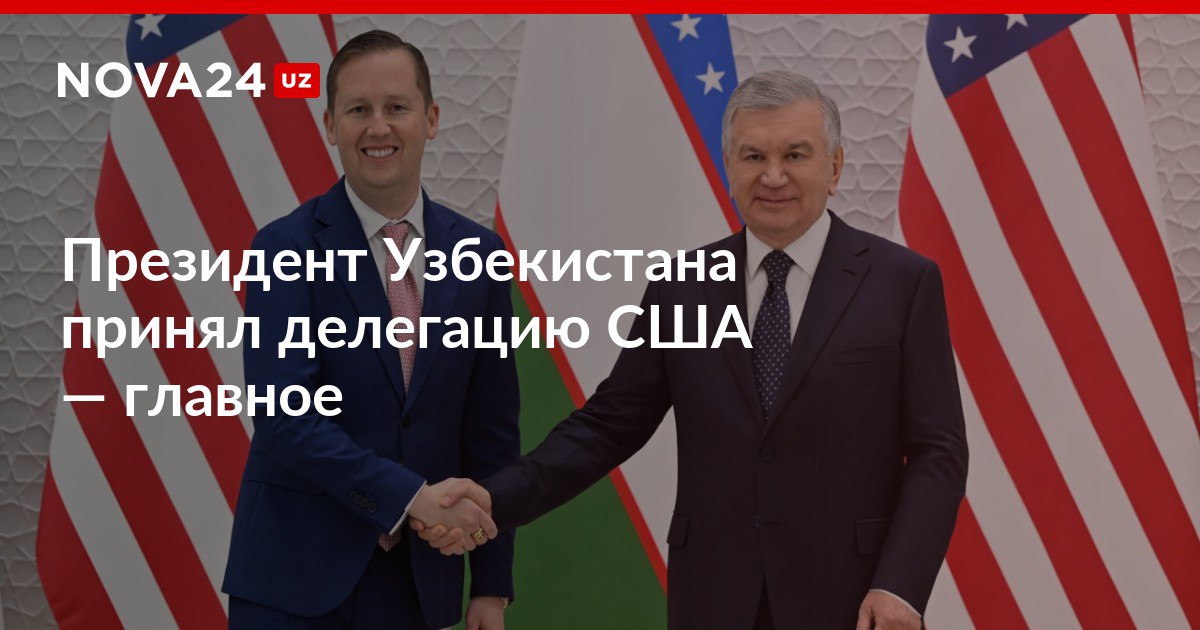 Президент Узбекистана принял делегацию США главное Дональд Трамп подарил Шавкату Мирзиёеву кепку с лозунгом и подписью nova24 uz 308679 NOVA24 LIVE