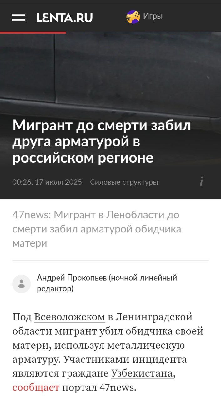 Сразу в двух регионах мигранты из-за оскорблений и харамной водки совершили убийство, убивали своих соотечественников В Ленинградской области мигранты набухались, стали друг-друга оскорблять. Один схватился за арматуру и забил своего друга до смерти Участниками происшествия являются граждане Узбекистана. В Тюмени два пьяныхтаджика убили и разделали своего родственника из-за оскорбления. Братья забили свою жертву палкой. Чтобы скрыть преступление, иностранные специалисты расфасовали тело родственника по пакетам и спрятали в лесу. В результате двое отправились в царство мёртвых, трое других будут отправлены в тюрьму