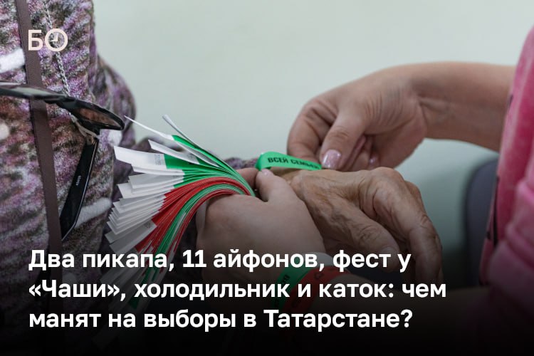 До выборов в Татарстане остается чуть меньше недели 14 сентября республика выберет раиса и депутатов представительных органов муниципальной власти Будет задействованы стимулирующие акции для избирателя публичных анонсов пока не было но какие то подробности уже стали известны БИЗНЕС Online В Казани главной акцией станет фестиваль Всей семьей на выборы у Чаши с концертом но наш источник не уточнил кто будет выступать Вероятнее всего в школах откроются ярмарки с выпечкой и бытовой химией Ожидается и акция с бесплатным проездом в общественном транспорте Одним из главных способов завлечь на выборы в Татарстане снова станет фотомарафон Всей семьей на выборы Среди участников разыграют два автомобиля SollersST8 и 11 айфонов Что планируется в других городах В Набережных Челнах бесплатного проезда в день выборов не будет заявили БИЗНЕС Online в исполкоме каких то концертов тоже не планируется но на участках будет продажа школьного питания В Нижнекамске ожидается бесплатный проезд ярмарки выступления артистов и конкурс с розыгрышем холодильника телевизоров и других призов В Альметьевске планируется концерт с выступлением хедлайнера ℹ Подписаться на БИЗНЕС Online