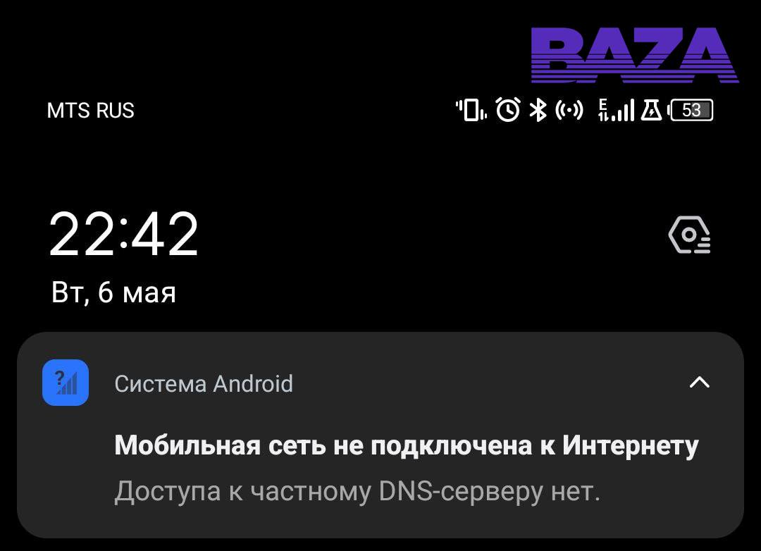 В Туле, Ярославле и Саранске отключен мобильный интернет. Все операторы сотовой связи как по команде отрубили пользователей от связи. Это объясняют профилактическими мерами борьбы с БПЛА. Жители жалуются, что при выходе на улицу домашний вай-фай при этом работает телефоны можно использовать только как «звонилки» и в качестве калькулятора. В Туле, где мобильный интернет отключили еще днем в 12 часов, таксисты принимали заказы, подключаясь к вай-фаю кафе, ресторанов и салонов красоты. Но даже это не гарантировало удачной поездки, т.к. навигаторы не работают, а клиенты при выходе на улицу, теряли указанную точку. Также люди в Ярославле, Саранске и Туле жаловались на неработающие платежные терминалы. Подписчики «Базы» пишут, что вернулись в 2000-е, когда в ходу был только нал. Подписывайтесь, это Baza