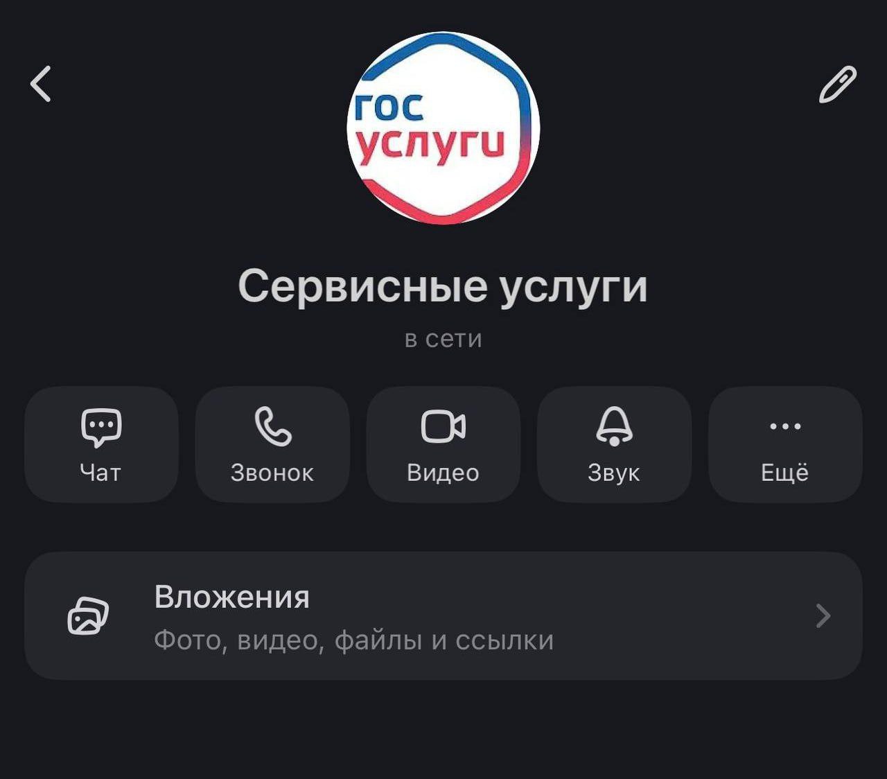 #злыеязыки говорят, что готовится срочное заседание Совбеза по следующей причине - мошенники пробрались в мессенджер Max. Власти готовятся полностью блокировать опасное средство связи, чтобы спасти российских граждан от атак с использованием этого ресурса. На скринах - то, как действуют злоумышленники. После установки нацмеса Max первым, кто написал пользователю, оказался мошенник, выдающий себя за представителя Госуслуг и пытающийся получить доступ к аккаунту. Скорость, с которой злодеи вызнали номер нового абонента, говорит о том, что они могут действовать в связке с администрацией нацмеса.
