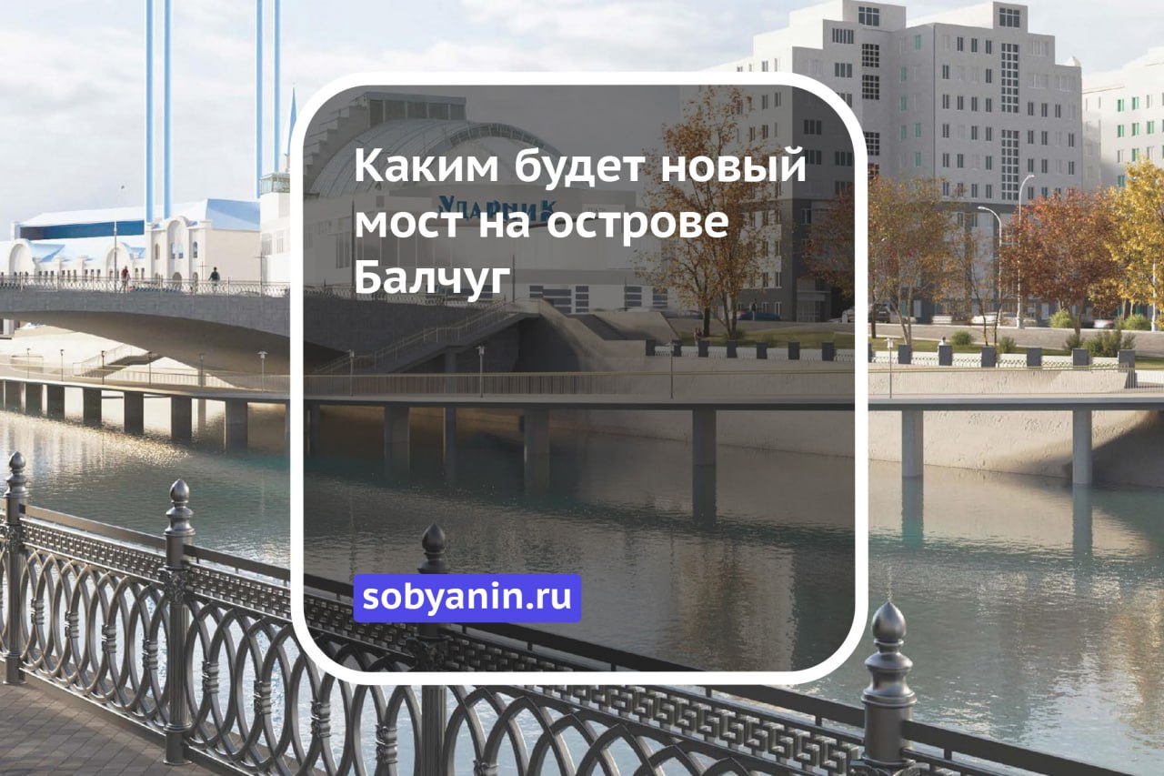 В 2025 году начнется строительство нового пешеходного моста, который соединит стрелку острова Балчуг с Репинским сквером. Он пройдет под Малым Каменным мостом, продолжив пешеходный маршрут вдоль Москвы-реки — от «ГЭС-2» до Воробьёвых гор. Длина моста составит 170 метров, ширина — не менее 5,4 метра. Будет организовано четыре спуска к набережной, включая два с пандусами. Мост защитят от осадков и перепадов температур с помощью акриловых покрытий и яхтенного лака. В тёмное время суток мост будет подсвечен в бело-синей гамме. Новый переход органично впишется в ландшафт Водоотводного канала и станет ещё одной точкой притяжения на маршруте вдоль Москвы-реки