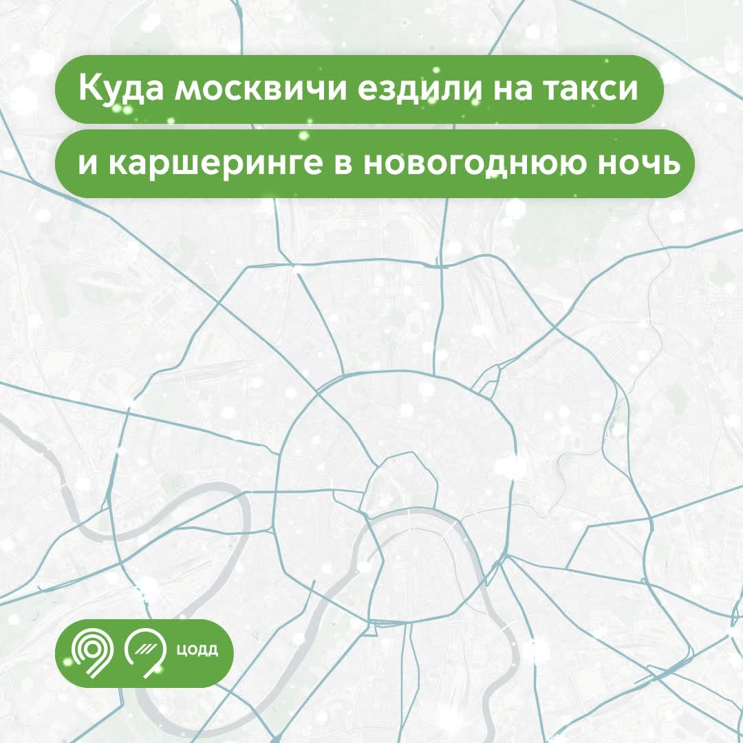 Анализ поездок на такси и каршеринге в Москве в новогодние каникулы