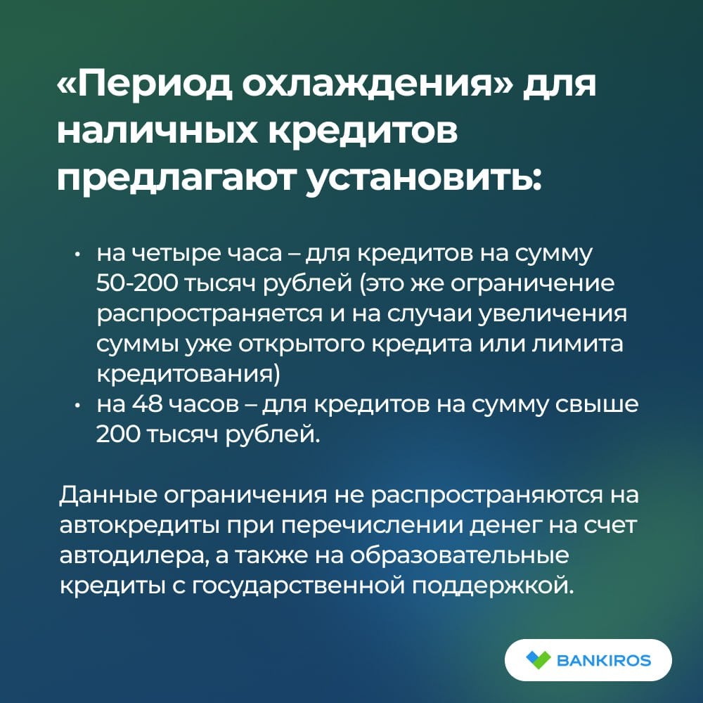 Срок кредита наличными снизился до минимума с 2019 года, а ставки и ПСК обновили пятилетние максимумы  В ноябре средний срок такого кредита сократился до 24 месяцев, сообщили в ОКБ. При этом средневзвешенные ставки и полная стоимость кредита достигли 30,4% и 31,7% соответственно. В конце осени банки выдали всего 1,38 млн кредитов наличными на сумму около 140 тысяч рублей, что стало минимальным количеством с весны 2022 года.  В первой половине декабря сроки кредитов снизились до 21 месяца, а средневзвешенные ставки выросли еще на 0,6%.  Скоро банки и МФО будут выдавать кредиты наличными спустя время после подписания договора. В Госдуму внесен законопроект о «периоде охлаждения».  #кредиты #закон   Будь в курсе с Банкирос