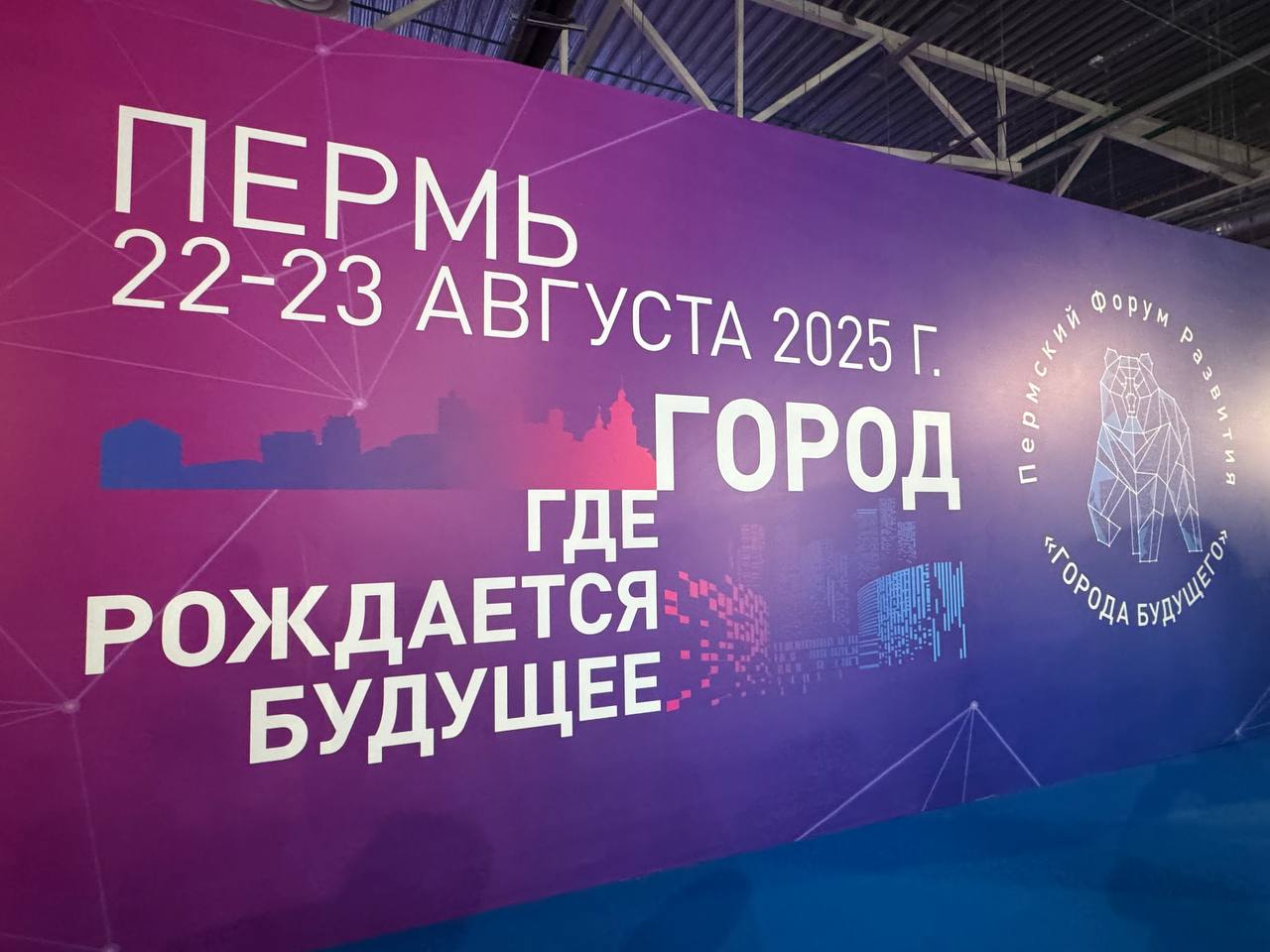 Форум Города будущего стартовал в Перми В Перми открылся первый в России форум посвящённый перспективам развития городской среды цифровым технологиям и инновациям Главная цель объединить экспертов власти и общественность для обсуждения градостроительства цифровой трансформации городского пространства устойчивого развития и развития креативных индустрий Ранее Президент РФ Владимир Путин отметил Пермь как одним из лидеров по внедрению ИИ в концепции умного города Краевая столица регулярно входит в ТОП 10 по индексу цифровизации IQ городов rbc perm
