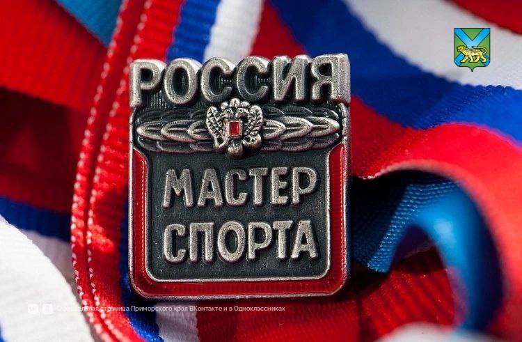 Почти 100 приморцев удостоены званий мастера спорта и мастера спорта международного класса в 2025 году Звания получили атлеты по 26 видам спорта от плавания и бокса до сумо и стрельбы В декабре мастерами стали   Всеволод Ищенко плавание Находка     Арина Очерет тяжёлая атлетика Арсеньев Максим Ковалев стендовая стрельба Владивосток Всего в ушедшем году в Приморье звания мастера спорта и мастера спорта международного класса получили 94 атлета   Читайте новости первыми в нашем канале в Max