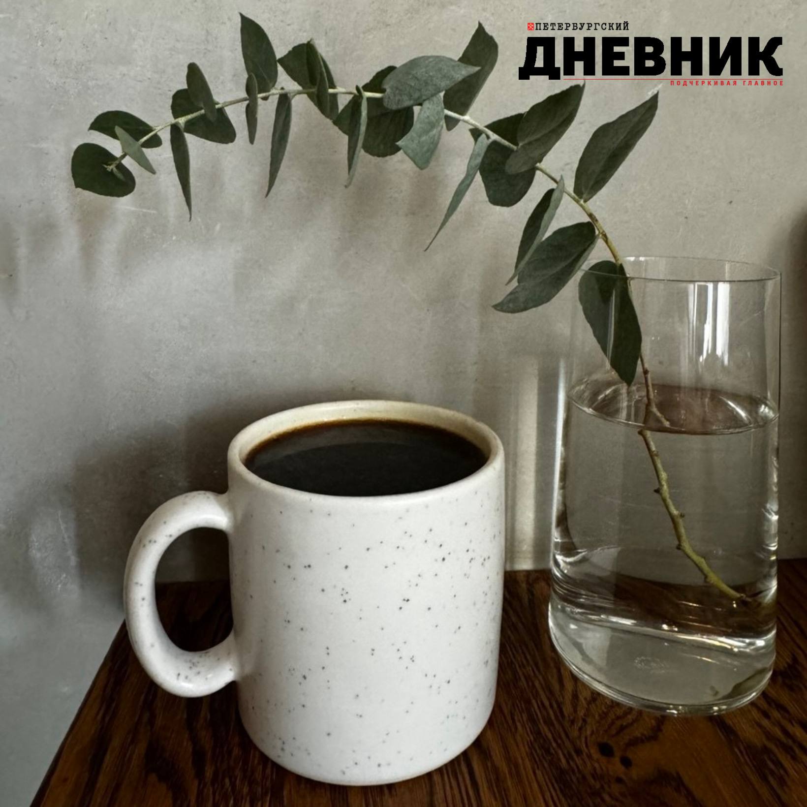 Кофе как настроение выбери своё Сегодня во всём мире отмечают Международный день кофе Повод не только заглянуть в любимую кофейню но и признаться без какой чашки вы не начинаете утро Эспрессо крепкий как характер Американо чтобы подольше наслаждаться   Капучино или латте ради нежной пенки Альтернатива воронка пуровер кемекс Не пью кофе Подписаться на Петербургский Дневник в MAX