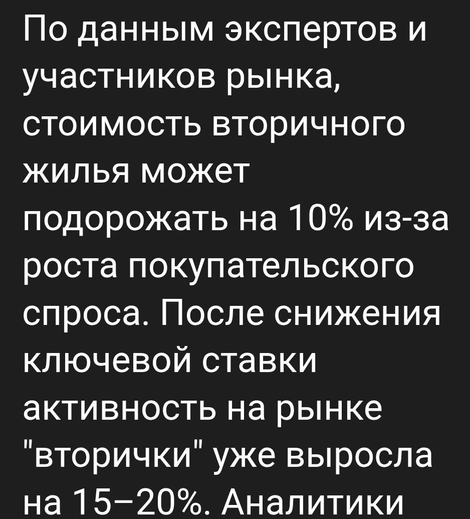На фоне катастрофического сокращения прибылей у российских застройщиков  Эльвира Набиуллина все-таки побила Марата Хуснуллина и российскую экономику в целом  голову подняли банки и риэлторские конторы. Мало можно припомнить случаев, когда все СМИ и телеграм, как снйчас, пестрили «нативными» текстами о росте стоимости вторичного жилья. Это банки надеются повыгоднее продать квартиры, отобранные у просрочивших пару выплат ипотечников. Большие риэлторские агентства  в т.ч. при девелоперских холдингах  тоже стремятся нажиться, как в последний раз. Он, кстати, и правда грозит быть последним: кризис с банкротствами монстров застройки неизбежен. На сегодняшний день больше всего рискуют дольщики «ПИКа», «Донстроя» и «ФСК».