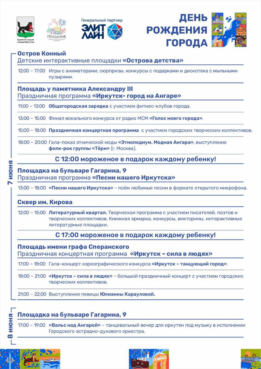 7 июня Иркутск отменит день города. Столице Иркутской области исполнится 364 года. В городе на разных площадках пройдут праздничные мероприятия. Будет запрещена продажа алкоголя и ограничено движение по центральным улицам. Подпишитесь на «Иркутск политический»