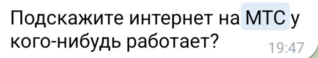 Уже несколько часов жители Амурской области жалуются на плохую связь сообщения в мессенджерах не доходят интернет тупит Больше всего проблем с оператором МТС наши подписчики жалуются на него Как у вас со связью Подписаться Прислать новость