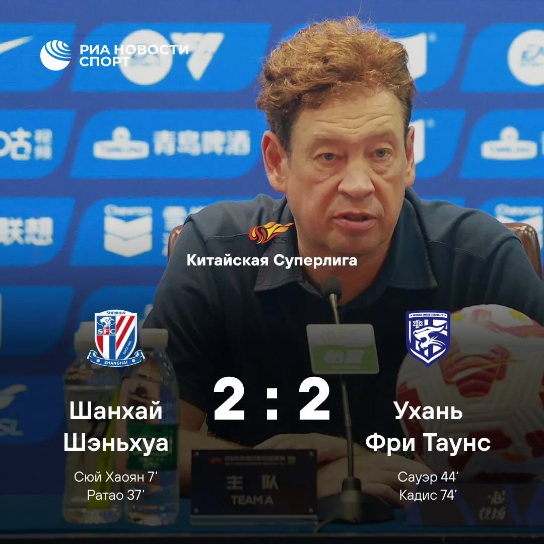 Шанхай Шэньхуа Слуцкого не может выиграть в чемпионате Китая уже пять матчей подряд В среду команда российского специалиста на своем поле вела в счете 2 0 у клуба Ухань Фри Таунс но позволила сопернику уйти от поражения Шанхай Шэньхуа с 12 очками идет на 8 м месте Подписывайтесь на РИА Новости Спорт в Mакс