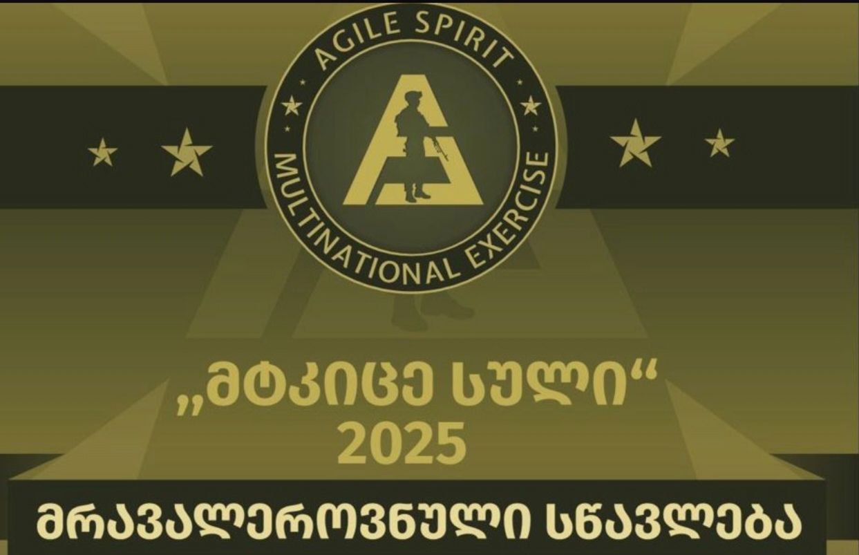 ВС Армении выступят наблюдателями на международных учениях Agile Spirit 2025 в Грузии С 25 июля по 6 августа в Грузии состоятся многонациональные международные учения Agile Spirit 2025. По информации министерства обороны Грузии, страна примет участие в этих учениях уже в двенадцатый раз. Цель учений — повышение уровня готовности, укрепление совместимости и оперативных возможностей вооружённых сил стран-участниц. Основные компоненты учений включают: командно-штабную часть, грузино-американский тактический конвой на участке автомобильной дороги Сенаки–Вазиани, комбинированные учения с боевой стрельбой, совместные действия сил специальных операций, валидацию Центра боевой подготовки Вооружённых сил Грузии CTC . Agile Spirit 2025 пройдут как на территории Грузии, так и в Турецкой Республике. Грузинскую часть учений совместно координируют Западное командование Вооружённых сил Грузии и Национальная гвардия штата Джорджия США . В учениях примут участие военнослужащие из: Грузии, США, Турции, Польши, Германии, Италии, Греции, Молдовы, Румынии, Болгарии, Словакии, Литвы и Украины. В качестве наблюдателей будут представлены представители вооружённых сил Армении и Японии. Учения пройдут на нескольких локациях в Грузии: в Крцаниси Совместный центр подготовки и оценки НАТО–Грузия , в Вазиани Центр боевой подготовки и полигоны , на учебной территории в Норио, в Мухровани, в Сенаки 2-я пехотная бригада . В рамках учений будет задействована бронетехника и авиация, находящаяся на вооружении грузинской армии. Для участия в манёврах в Грузию переброшены боевые машины армии США и многоцелевые вертолёты UH-60 Black Hawk, а также вертолёты AS332 Puma, используемые вооружёнными силами Турции. Учения стартуют 21 июля с совместной американо-турецкой воздушно-десантной операции, которая пройдёт рядом с провинцией Адана в Турции», — говорится в сообщении министерства обороны Грузии.