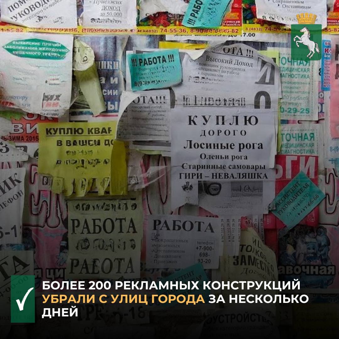 По сообщению районных администраций в минувшие дни с улиц Томска убрали около 200 незаконно размещённых рекламных объектов а также демонтировали 9 информационных табличек с фасадов зданий опор освещения и ограждений Работы велись на улицах Вершинина Шевченко Партизанской проспекте Фрунзе и не только Так специалисты администрации Кировского района в ходе рейда выявили незаконную рекламную конструкцию на доме по ул Дзержинского 57 Владелец торгового объекта добровольно демонтировал баннер который не соответствовал паспорту фасада Напомним незаконное размещение рекламных конструкций влечёт предупреждение или наложение административного штрафа на граждан от 2 до 5 тысяч рублей на должностных лиц от 30 до 50 тысяч рублей на юридических лиц от 100 до 200 тысяч рублей Для получения разрешения на установку рекламной конструкции необходимо обратиться в администрацию города или в МФЦ