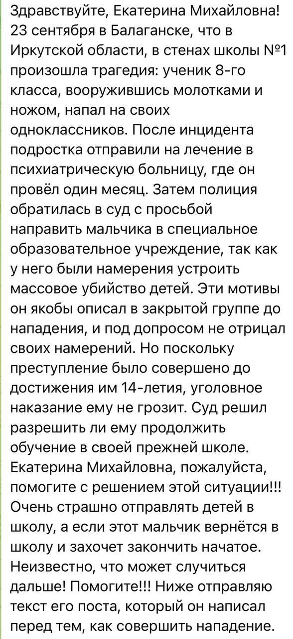 Подросток, который избил одноклассников молотком, вернется в школу    Жуткая история произошла в сентябре у соседей-иркутян. Там 13-летний парень пришел в школу с молотком и напал на одноклассников. Один получил по голове, двое других — по рукам. На помощь вовремя прибежал физрук. Он скрутил парня и вызвал полицию. Позже у агрессора нашли второй молоток.   Как сообщает Екатерина Мизулина, школьника не стали отправлять в специальное учреждение. Более того – скоро он вернется на занятия.  — Пишут жители Иркутской области: они шокированы тем, что суд отказался отправить в специальное учебно-воспитательное учреждение закрытого типа нападавшего на школу в Балаганске подростка. Преступник должен будет вернуться в школу, где планировал совершить массовое убийство. Так все дети снова оказываются в зоне риска, — отметила она.  Родители в ужасе. Им объяснили, что парень еще не достиг 14 лет — поэтому уголовное наказание ему не грозит. Сам школьник перед нападением написал обращение и сказал, что готов устроить массовое убийство в школе.  — А если этот мальчик вернется в школу и захочет закончит начатое? Неизвестно, что будет дальше, — пишут встревоженные родители.