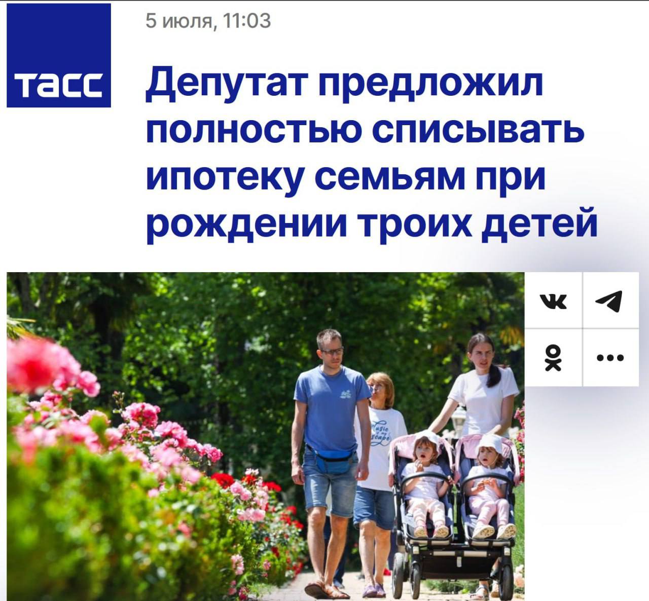 Россиянам хотят полностью списывать ипотеку семьям при рождении троих детей Согласно инициативе депутата, за первого ребенка будут списывать 25% кредита, за второго 50%, а при рождении третьего — кредит будет закрыт за «выполнение важной для государства задачи» Такие меры должны стимулировать россиян к деторождению и улучшению демографической ситуации в стране Новости №1 в Ростове Прислать новость/фото